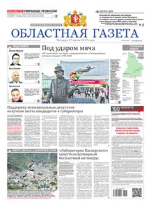 Областна газета № 135 от 27 июля 2017