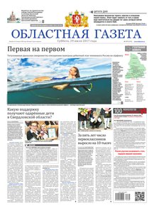 Областна газета № 137 от 29 июля 2017