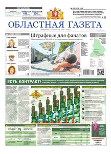 Областна газета № 138 от 1 августа 2017