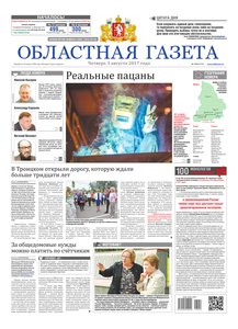 Областна газета № 140 от 3 августа 2017