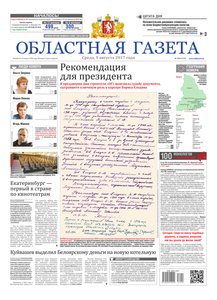 Областна газета № 144 от 9 августа 2017