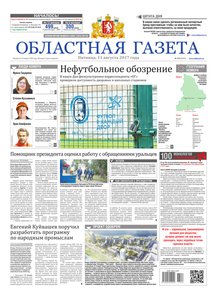 Областна газета № 146 от 11 августа 2017