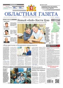 Областна газета № 147 от 12 августа 2017