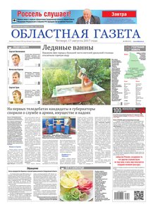 Областна газета № 150 от 17 августа 2017