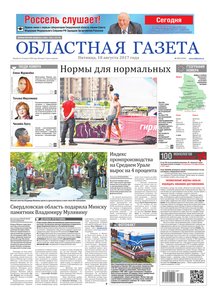Областна газета № 151 от 18 августа 2017
