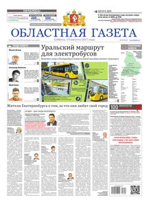 Областна газета № 152 от 19 августа 2017