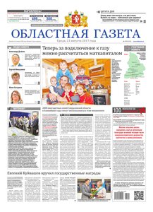 Областна газета № 154 от 23 августа 2017