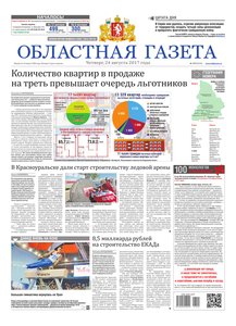 Областна газета № 155 от 24 августа 2017