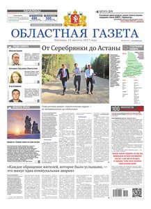 Областна газета № 156 от 25 августа 2017