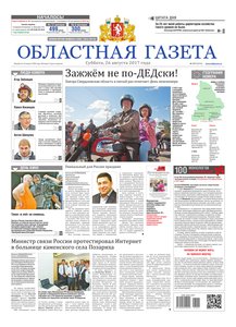 Областна газета № 157 от 26 августа 2017