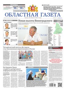 Областна газета № 159 от 30 августа 2017