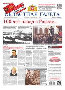Областна газета № 208 от 3 ноября 2017