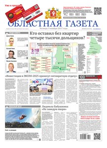 Областна газета № 210–211 от 9 ноября 2017