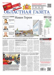 Областна газета № 212 от 10 ноября 2017