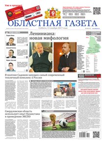 Областна газета № 210 от 11 ноября 2017