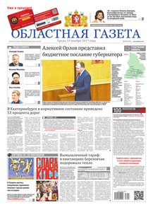 Областна газета № 212 от 15 ноября 2017