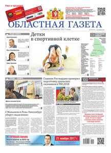 Областна газета № 215 от 18 ноября 2017