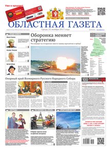 Областна газета № 217 от 22 ноября 2017