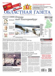 Областна газета № 219 от 24 ноября 2017