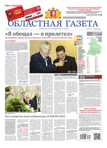 Областна газета № 220 от 25 ноября 2017