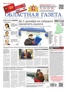 Областна газета № 221 от 28 ноября 2017