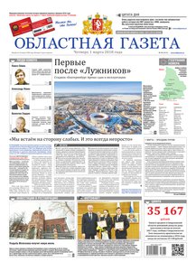 Областна газета № 36 от 1 марта 2018
