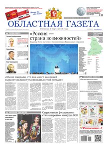 Областна газета № 37 от 2 марта 2018