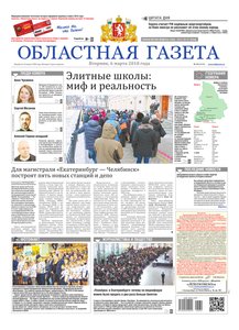 Областна газета № 39 от 6 марта 2018