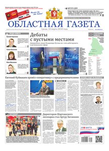 Областна газета № 42 от 14 марта 2018