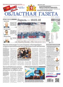 Областна газета № 44 от 16 марта 2018