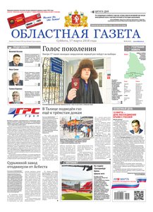 Областна газета № 45 от 17 марта 2018