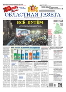 Областна газета № 46 от 20 марта 2018
