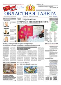 Областна газета № 47 от 21 марта 2018