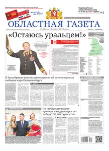 Областна газета № 50 от 24 марта 2018
