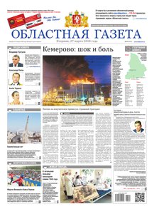 Областна газета № 51 от 27 марта 2018