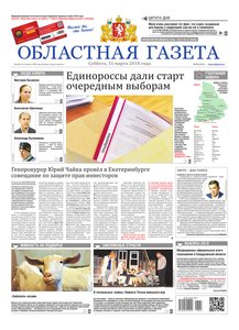 Областна газета № 55 от 31 марта 2018