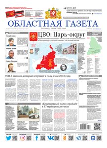 Областна газета № 76 от 4 мая 2018
