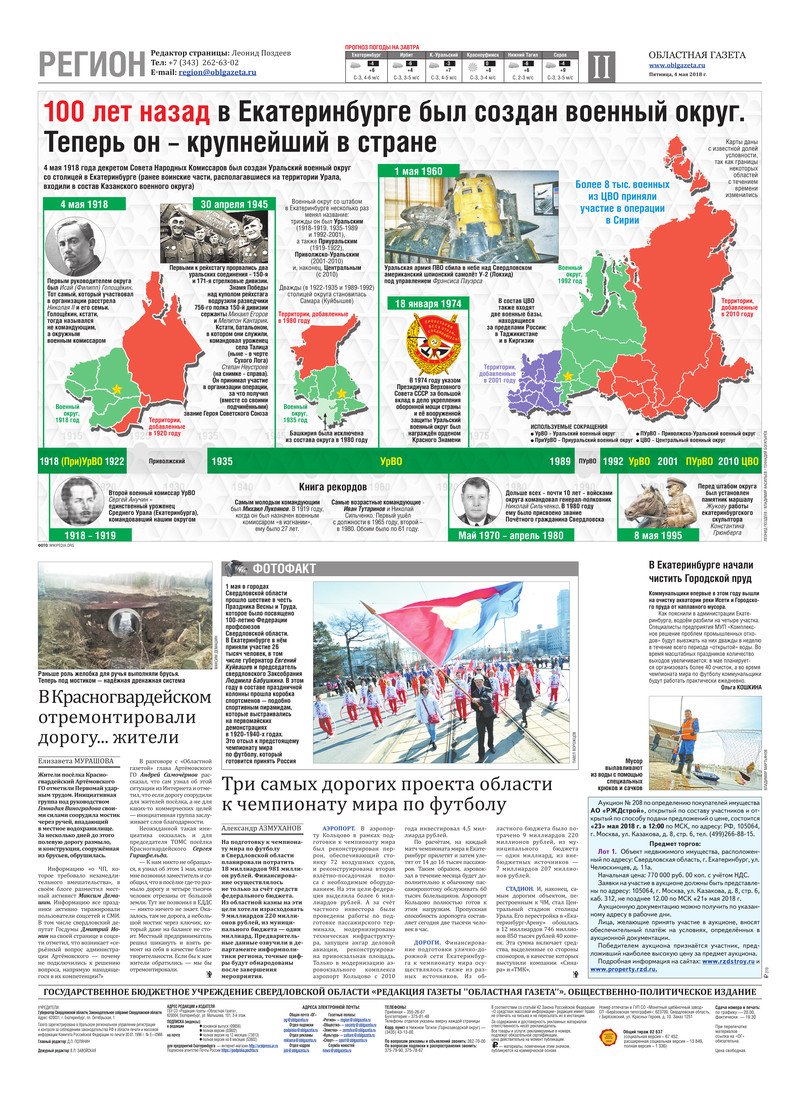 Областная газета» № 76 (8376) от 4 мая 2018 года