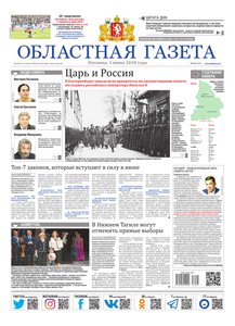 Областна газета № 94 от 1 июня 2018