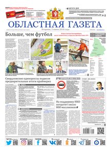 Областна газета № 96 от 5 июня 2018
