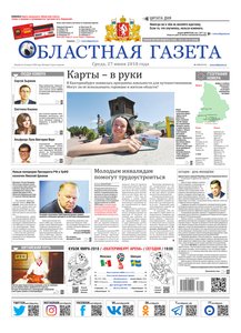Областна газета № 110 от 27 июня 2018
