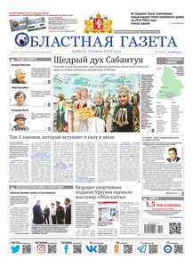 Областна газета № 113 от 30 июня 2018