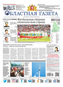 Областна газета № 114 от 3 июля 2018