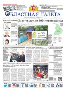 Областна газета № 119 от 10 июля 2018