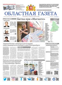 Областна газета № 137 от 3 августа 2018