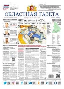 Областна газета № 145 от 15 августа 2018