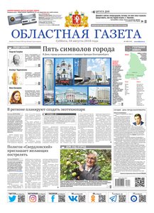 Областна газета № 148 от 18 августа 2018