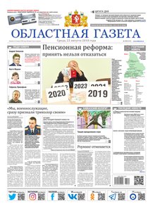 Областна газета № 150 от 22 августа 2018