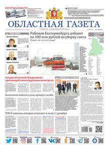Областна газета № 222 от 1 декабря 2018