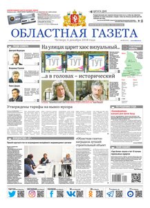Областна газета № 225 от 6 декабря 2018